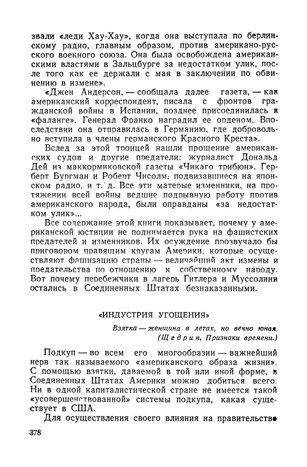 Владислав Минаев - Американское гестапо - Страница № 377