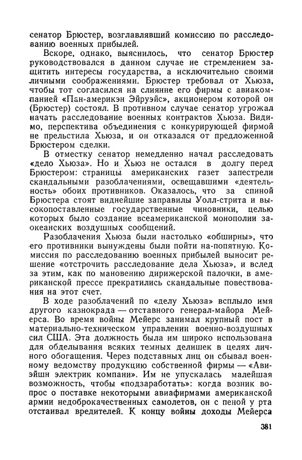 Владислав Минаев - Американское гестапо - Страница № 380