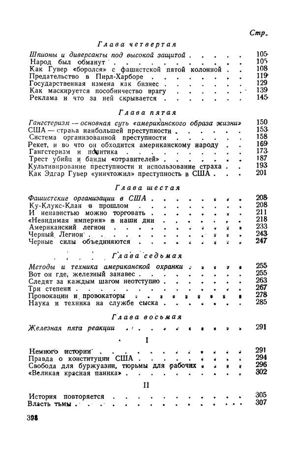 Владислав Минаев - Американское гестапо - Страница № 397