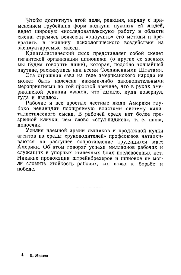 Владислав Минаев - Американское гестапо - Страница № 48