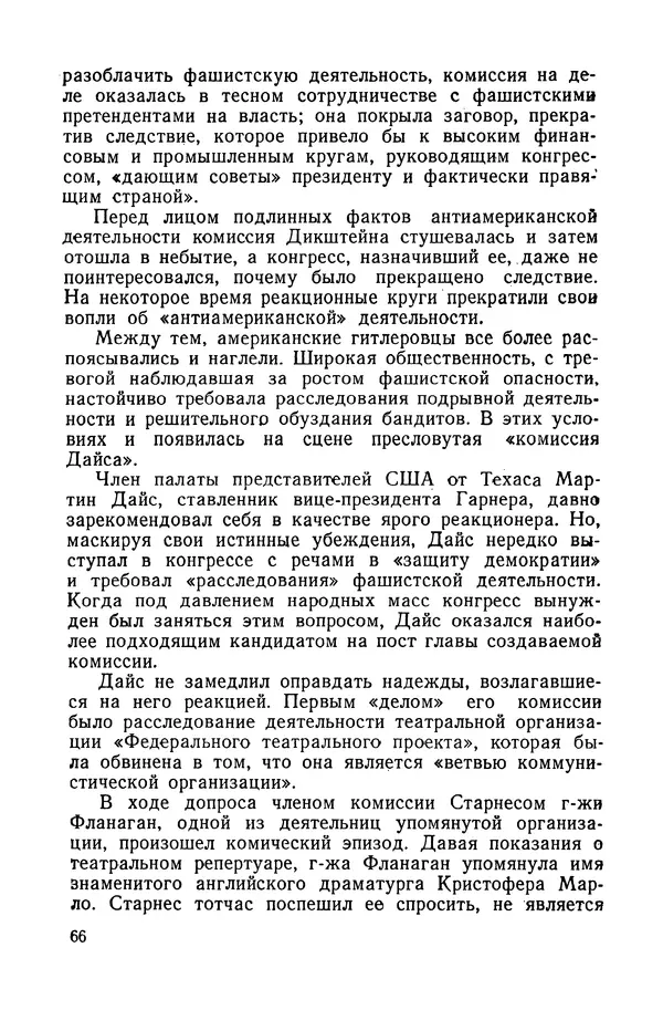 Владислав Минаев - Американское гестапо - Страница № 65