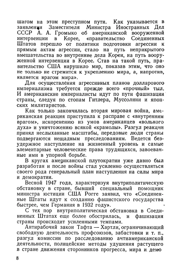 Владислав Минаев - Американское гестапо - Страница № 7