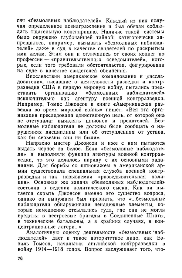 Владислав Минаев - Американское гестапо - Страница № 75