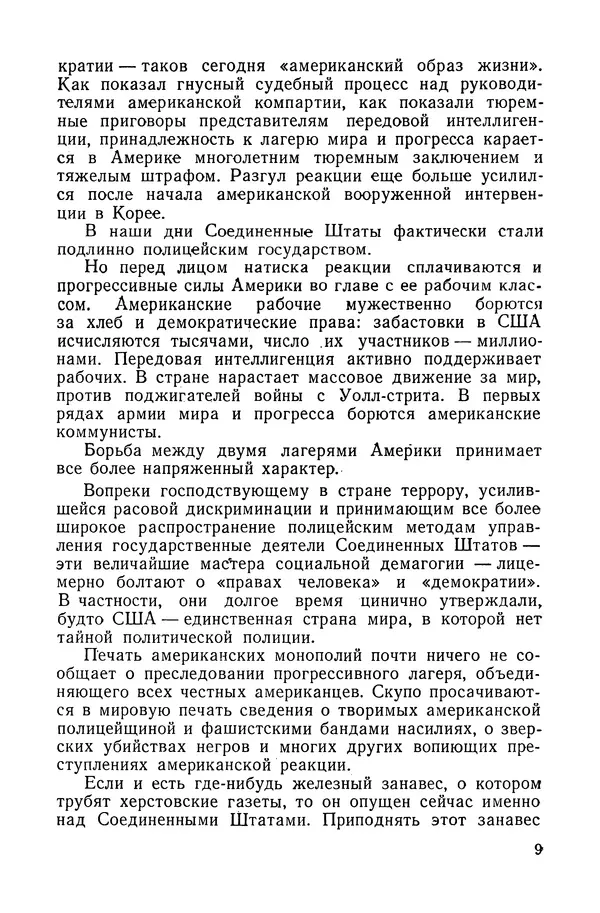 Владислав Минаев - Американское гестапо - Страница № 8