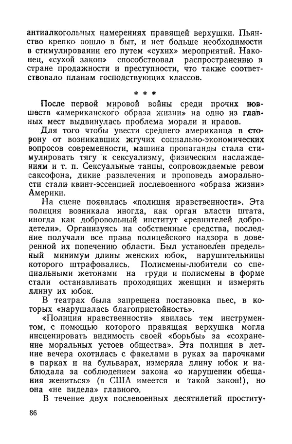 Владислав Минаев - Американское гестапо - Страница № 85