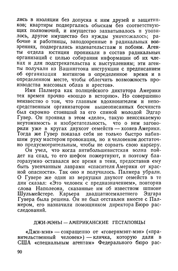 Владислав Минаев - Американское гестапо - Страница № 89
