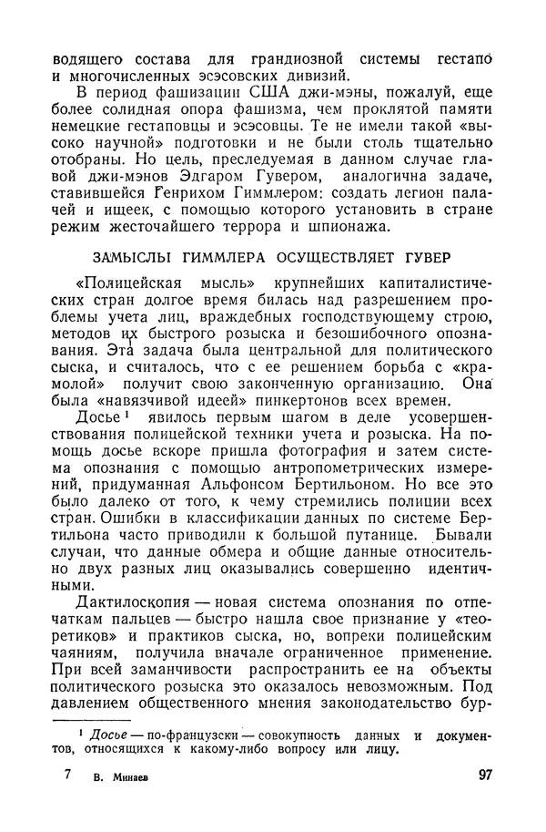 Владислав Минаев - Американское гестапо - Страница № 96