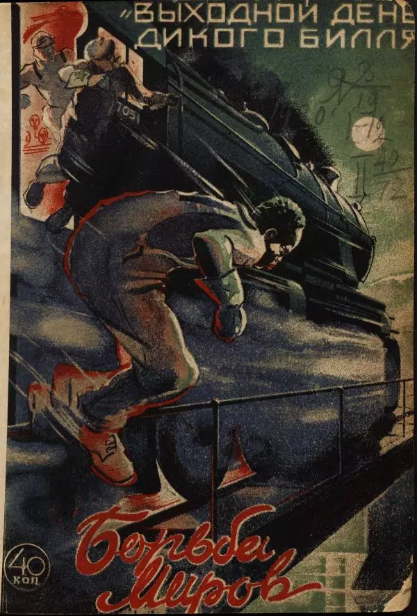  ежемесячник «Борьба миров» - Борьба миров 1930 №1 - Страница № 5