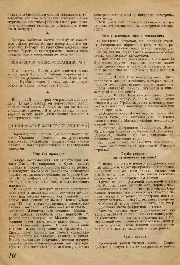  ежемесячник «Борьба миров» - Борьба миров 1930 №1 - Страница № 16