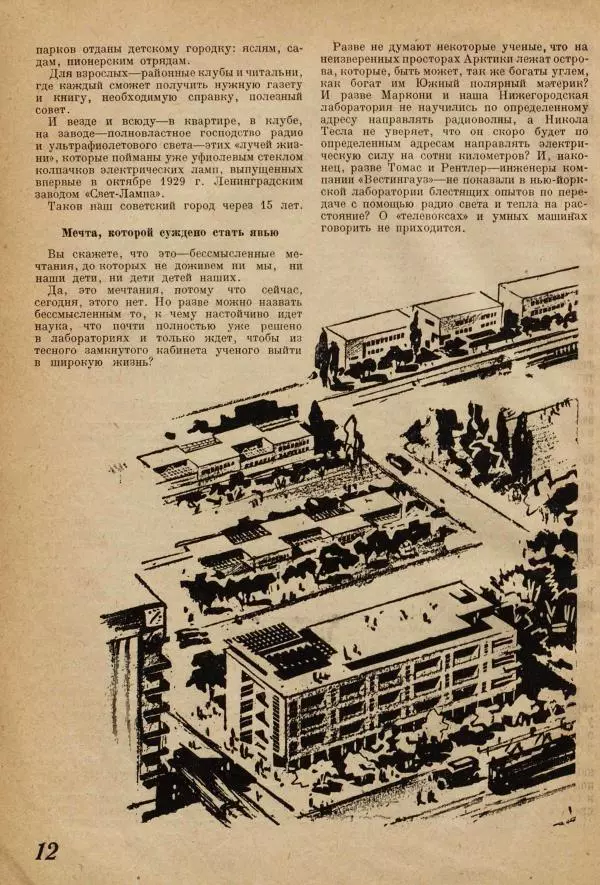  ежемесячник «Борьба миров» - Борьба миров 1930 №1 - Страница № 18
