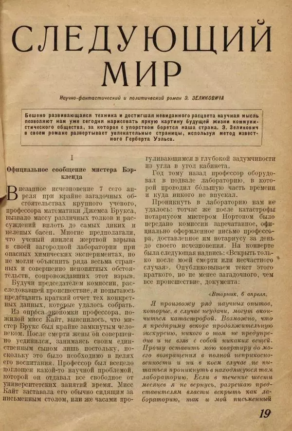  ежемесячник «Борьба миров» - Борьба миров 1930 №1 - Страница № 25