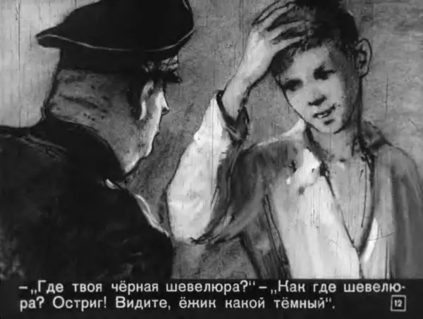 Юрий Яковлев - Помни Гришу - Страница № 12