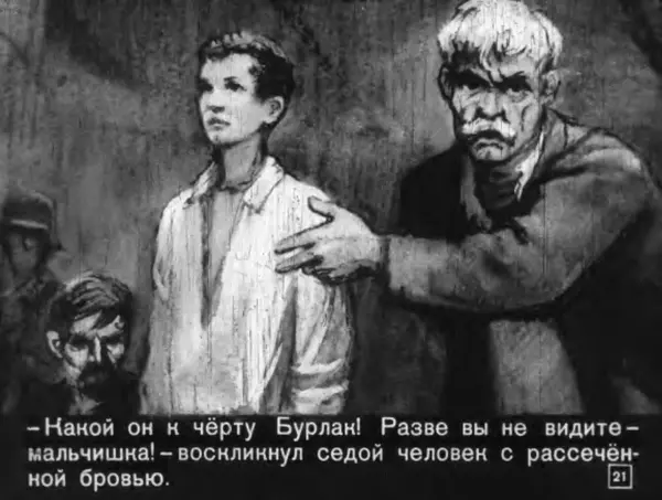 Юрий Яковлев - Помни Гришу - Страница № 21