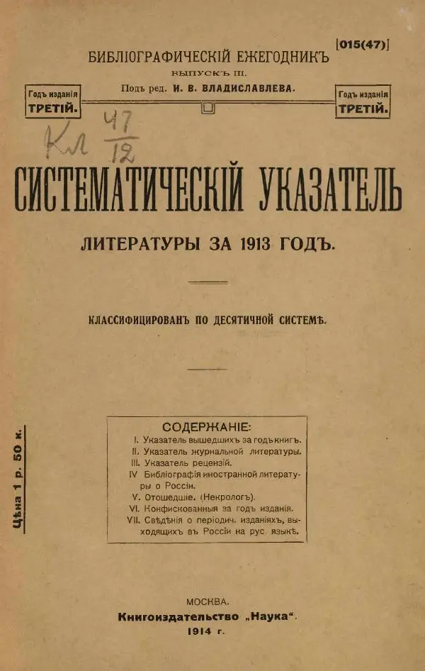  - Библиографический ежегодник. Выпуск III. Систематический указатель литературы за 1913 год. - Страница № 5