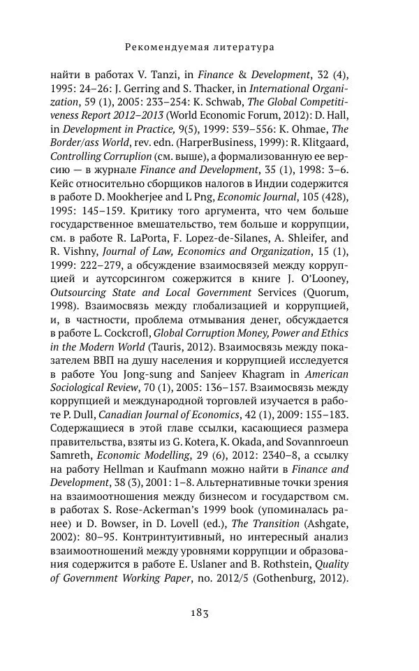 Лесли Холмс - Коррупция. Очень краткое введение - Страница № 182