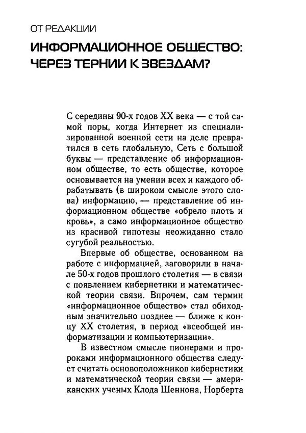 Норберт Винер - Информационное общество - Страница № 6