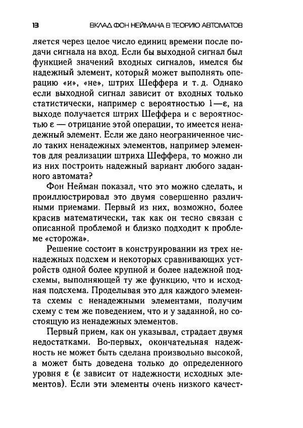 Норберт Винер - Информационное общество - Страница № 14