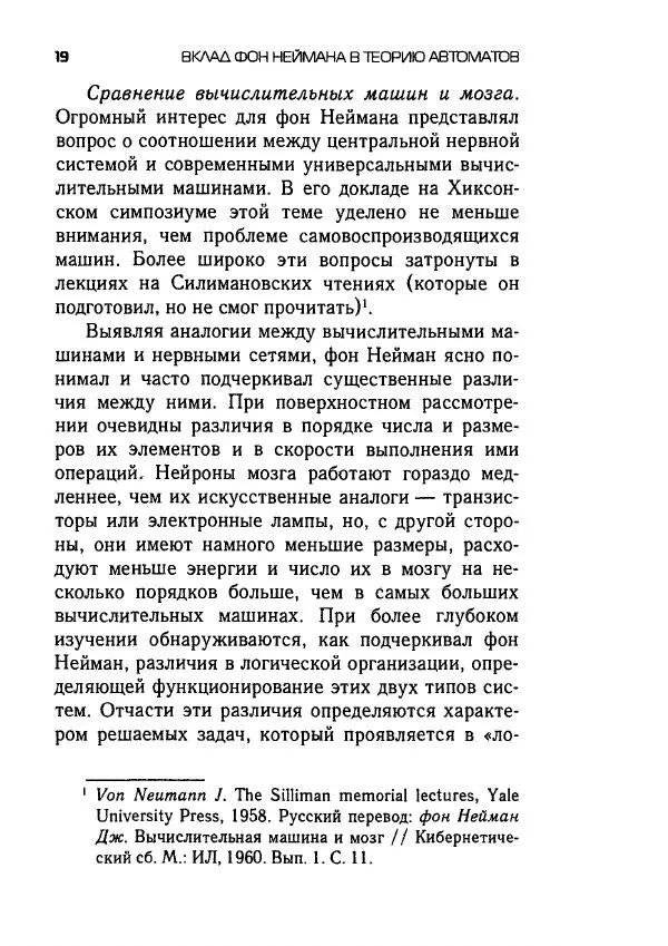 Норберт Винер - Информационное общество - Страница № 20
