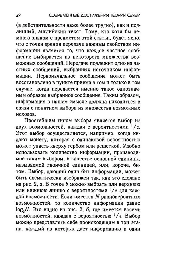 Норберт Винер - Информационное общество - Страница № 28