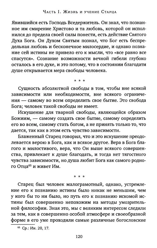 иеромонах Софроний Сахаров - Старец Силуан - Страница № 120