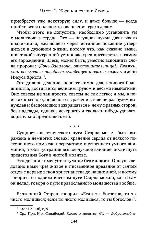 иеромонах Софроний Сахаров - Старец Силуан - Страница № 144