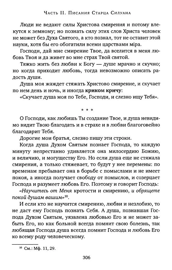 иеромонах Софроний Сахаров - Старец Силуан - Страница № 310