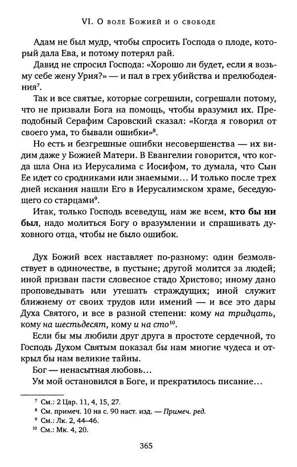иеромонах Софроний Сахаров - Старец Силуан - Страница № 369
