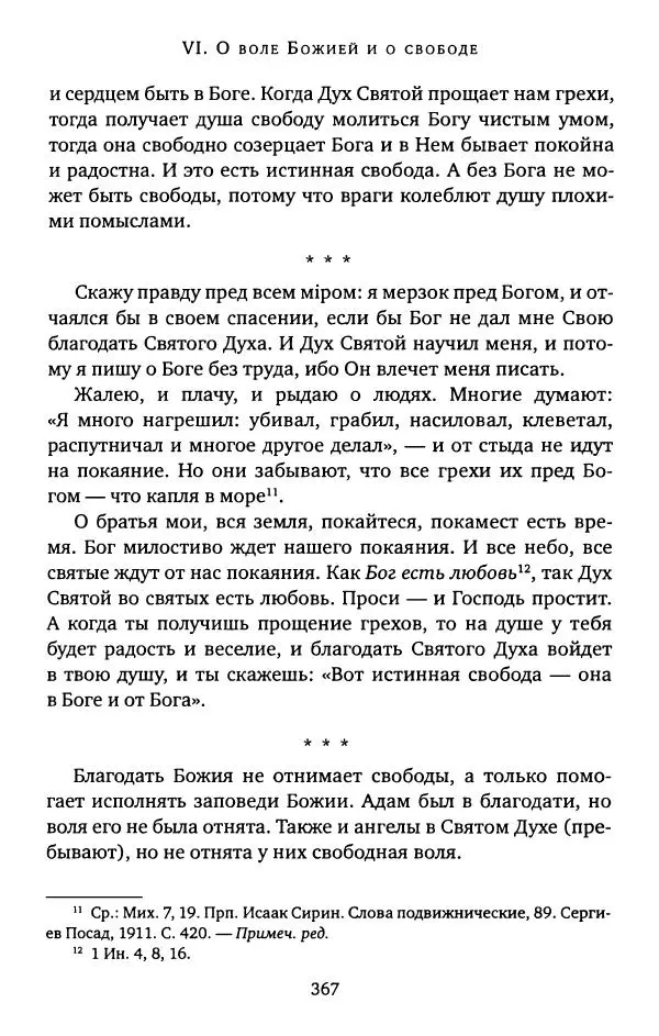 иеромонах Софроний Сахаров - Старец Силуан - Страница № 371