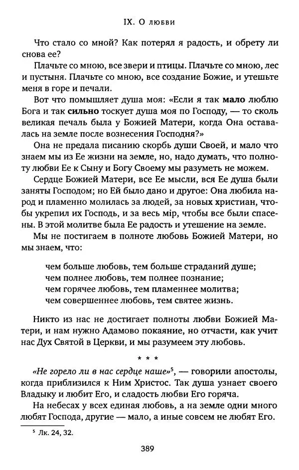 иеромонах Софроний Сахаров - Старец Силуан - Страница № 393