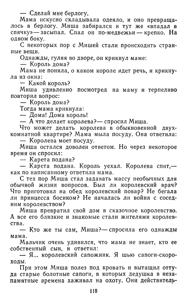 Юрий Яковлев - Багульник - Страница № 120