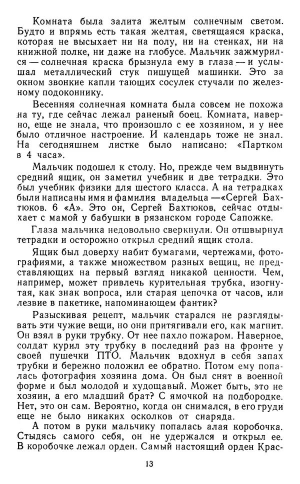 Юрий Яковлев - Багульник - Страница № 15