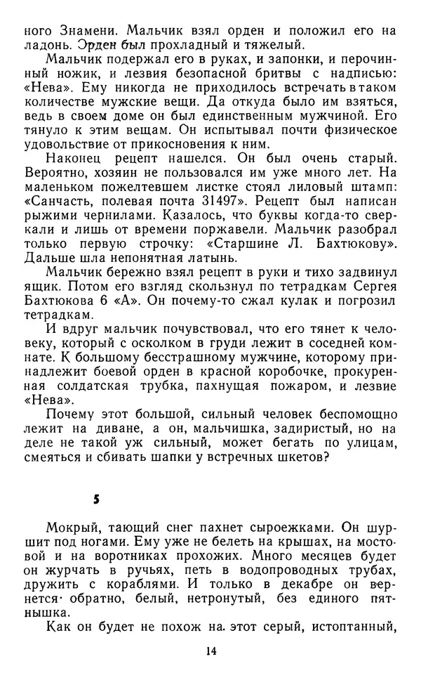 Юрий Яковлев - Багульник - Страница № 16