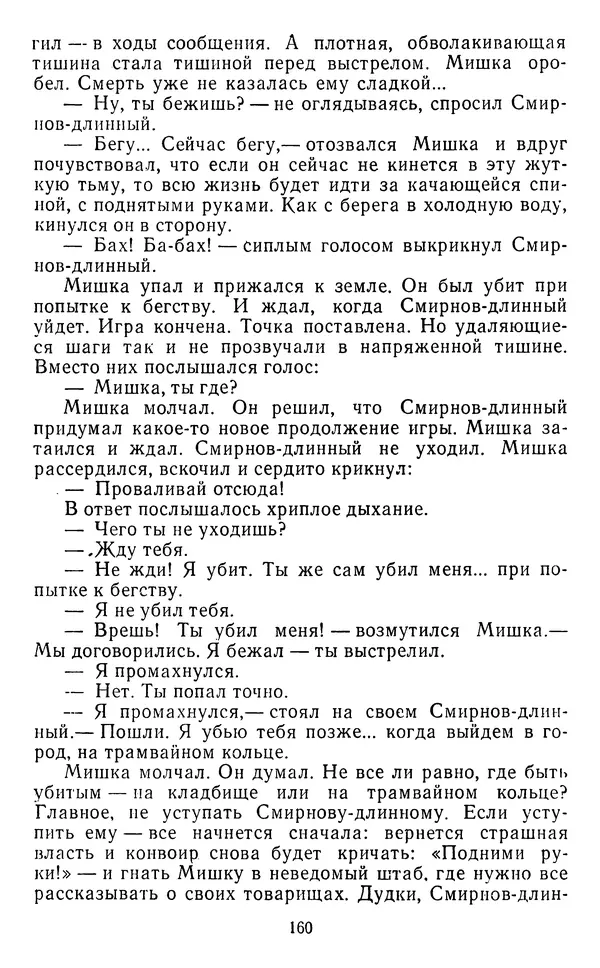 Юрий Яковлев - Багульник - Страница № 162