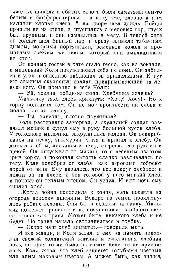 Юрий Яковлев - Багульник - Страница № 194