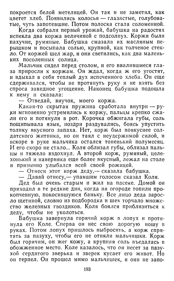 Юрий Яковлев - Багульник - Страница № 195