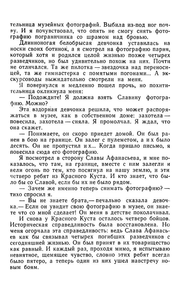 Юрий Яковлев - Багульник - Страница № 214