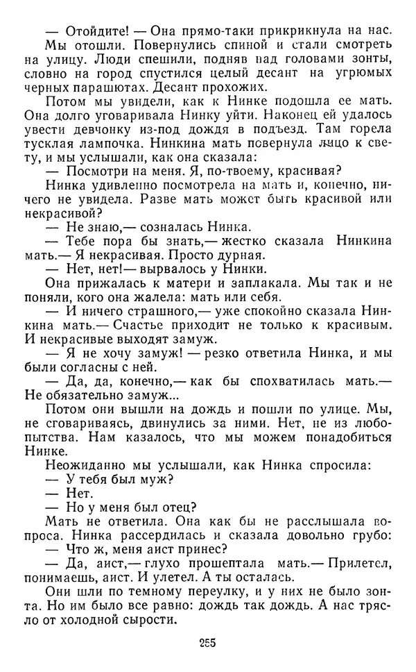 Юрий Яковлев - Багульник - Страница № 257