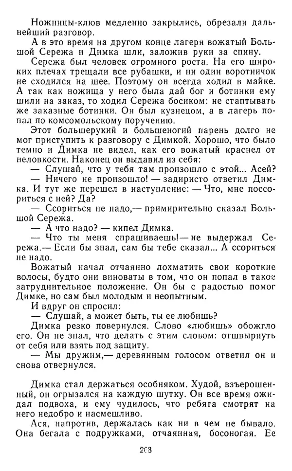 Юрий Яковлев - Багульник - Страница № 270