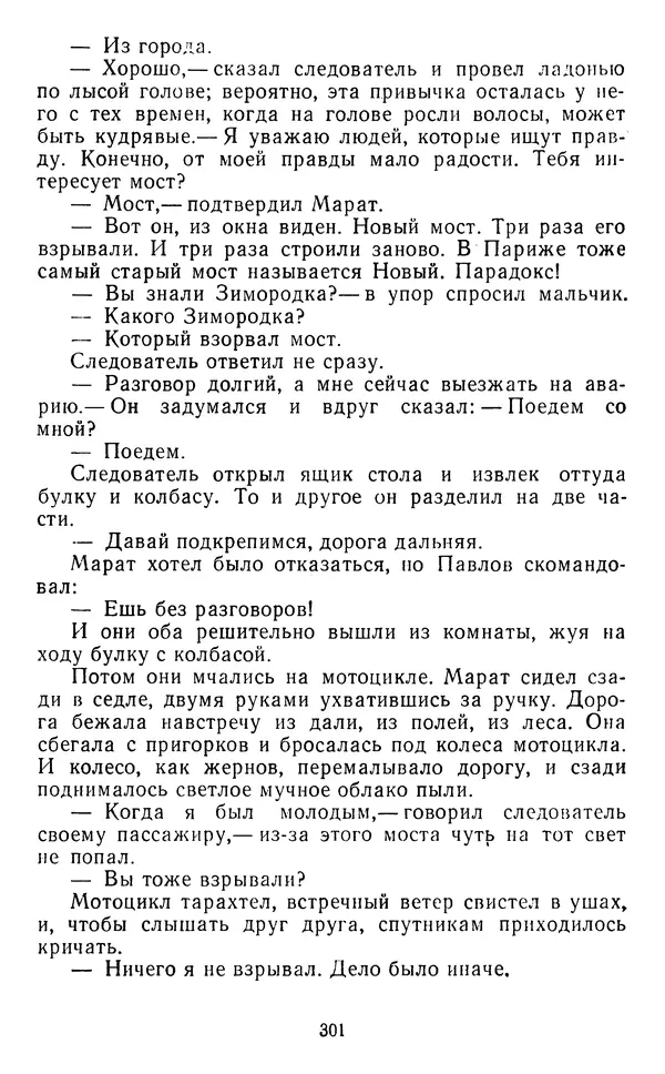 Юрий Яковлев - Багульник - Страница № 303
