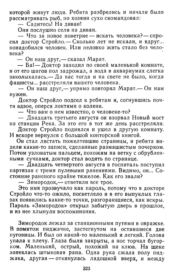 Юрий Яковлев - Багульник - Страница № 325