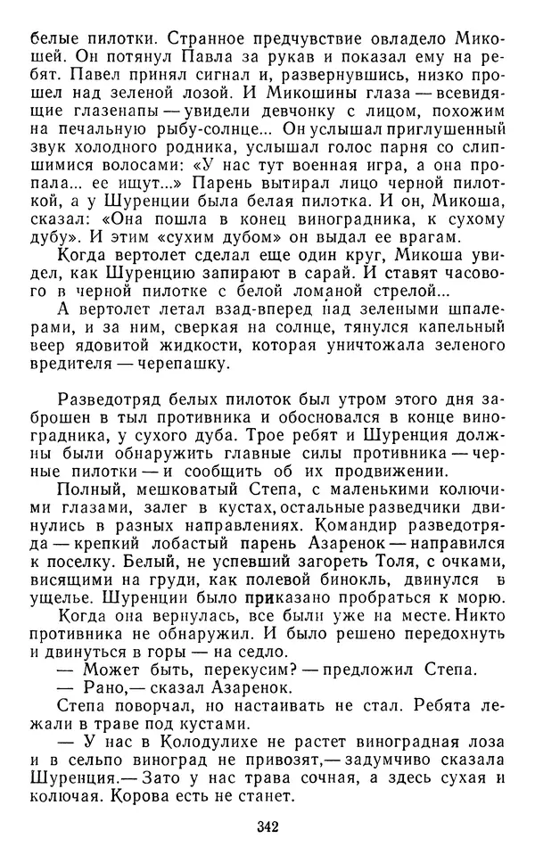 Юрий Яковлев - Багульник - Страница № 344