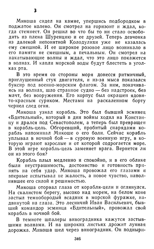 Юрий Яковлев - Багульник - Страница № 348