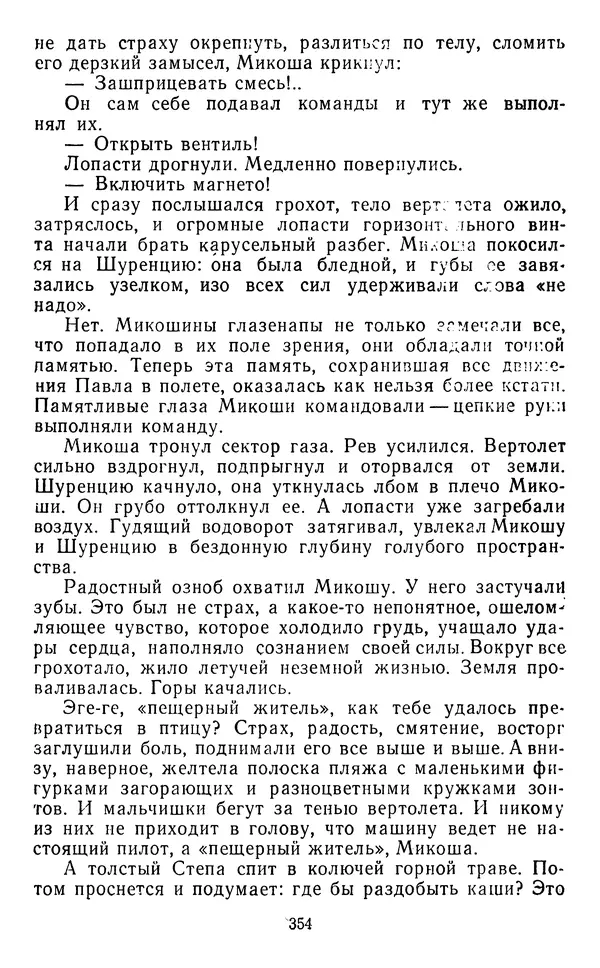 Юрий Яковлев - Багульник - Страница № 356