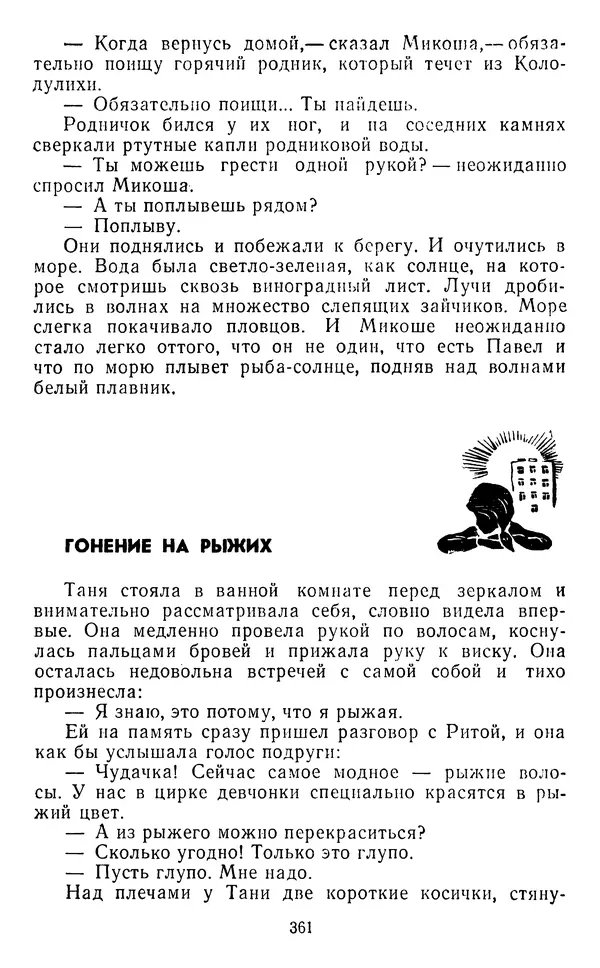 Юрий Яковлев - Багульник - Страница № 363