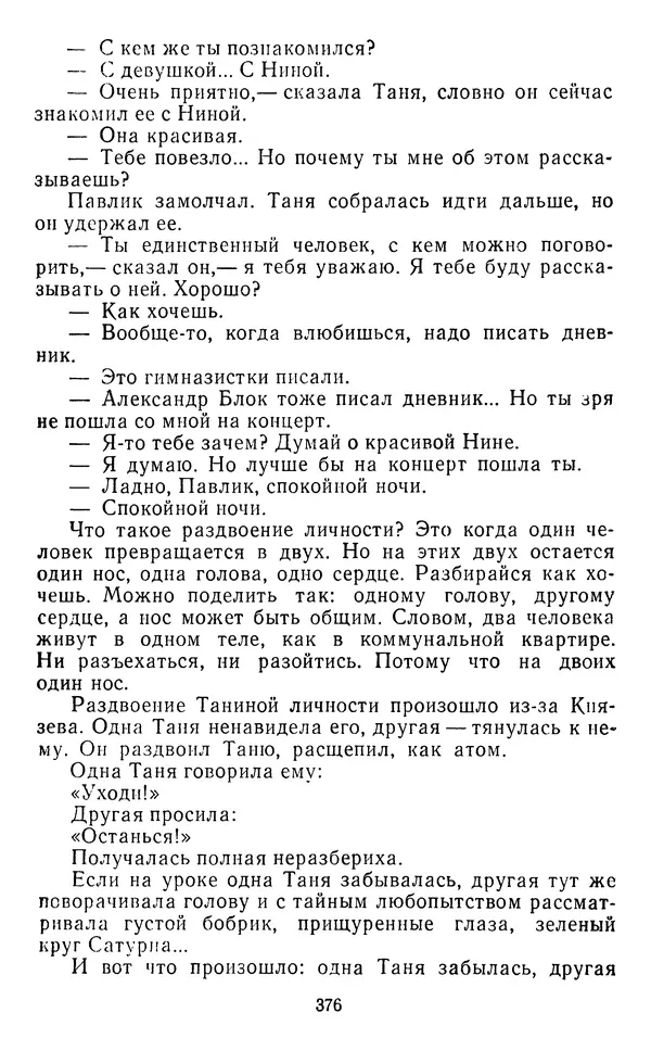 Юрий Яковлев - Багульник - Страница № 378