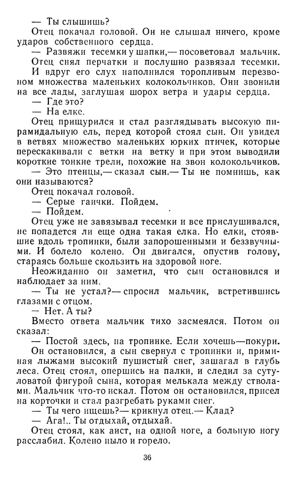 Юрий Яковлев - Багульник - Страница № 38