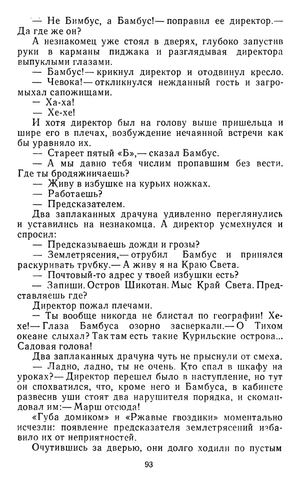Юрий Яковлев - Багульник - Страница № 95