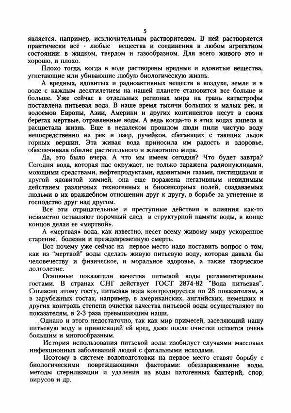 Геннадий Бердышев - На пути к живой воде - Страница № 6