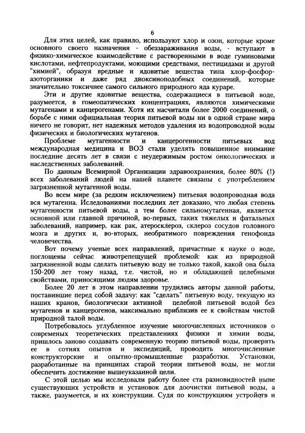 Геннадий Бердышев - На пути к живой воде - Страница № 7