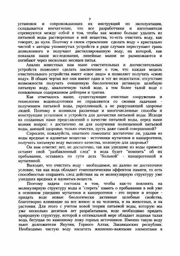 Геннадий Бердышев - На пути к живой воде - Страница № 8